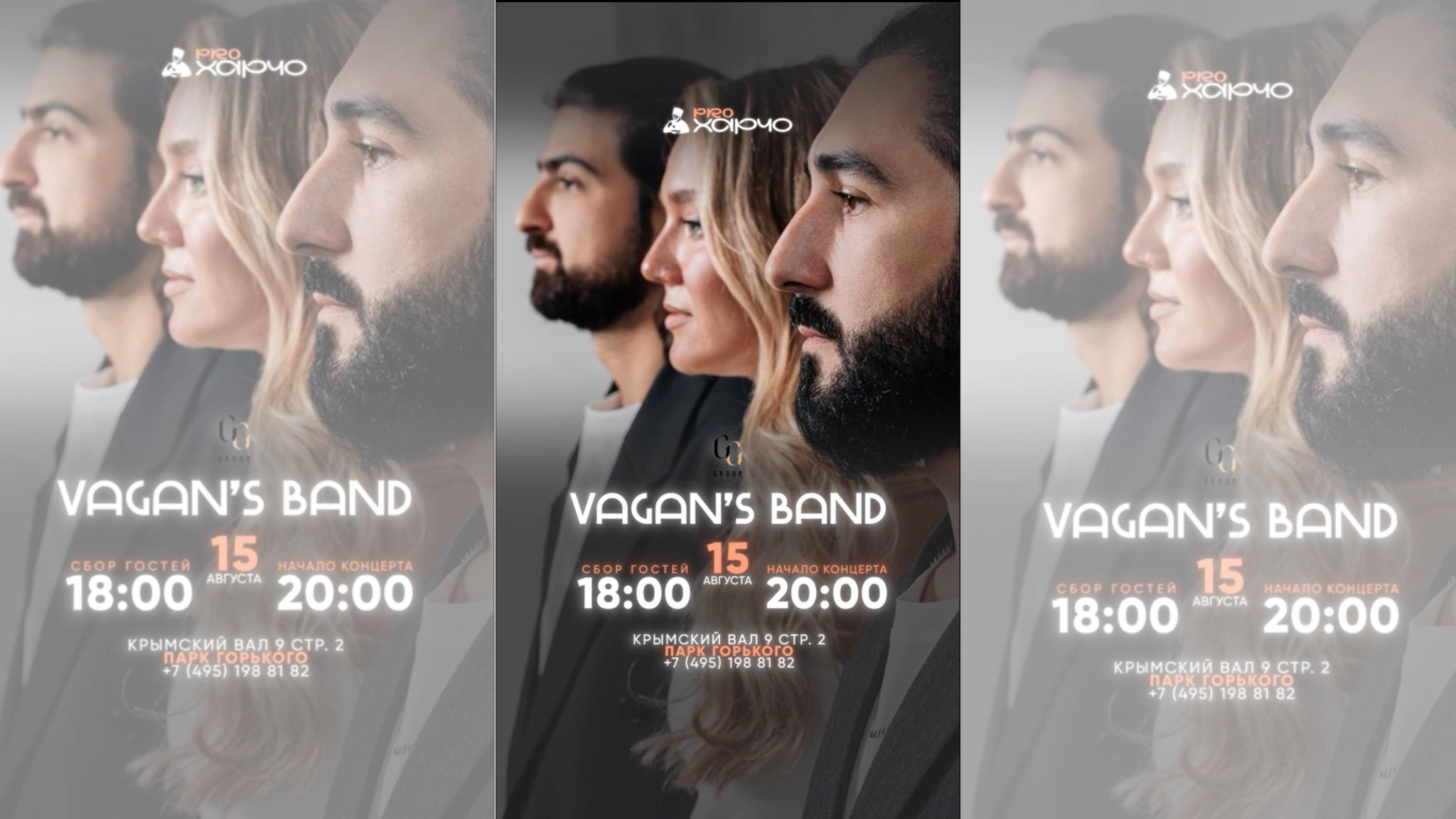 Концерт Vagan*s Band в ProХарчо
