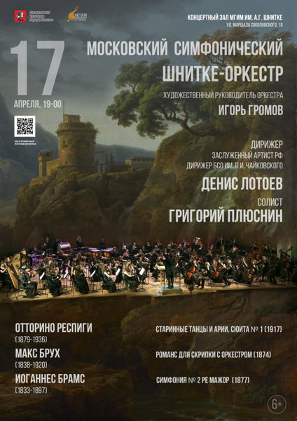 МОСКОВСКИЙ СИМФОНИЧЕСКИЙ ШНИТКЕ-ОРКЕСТР