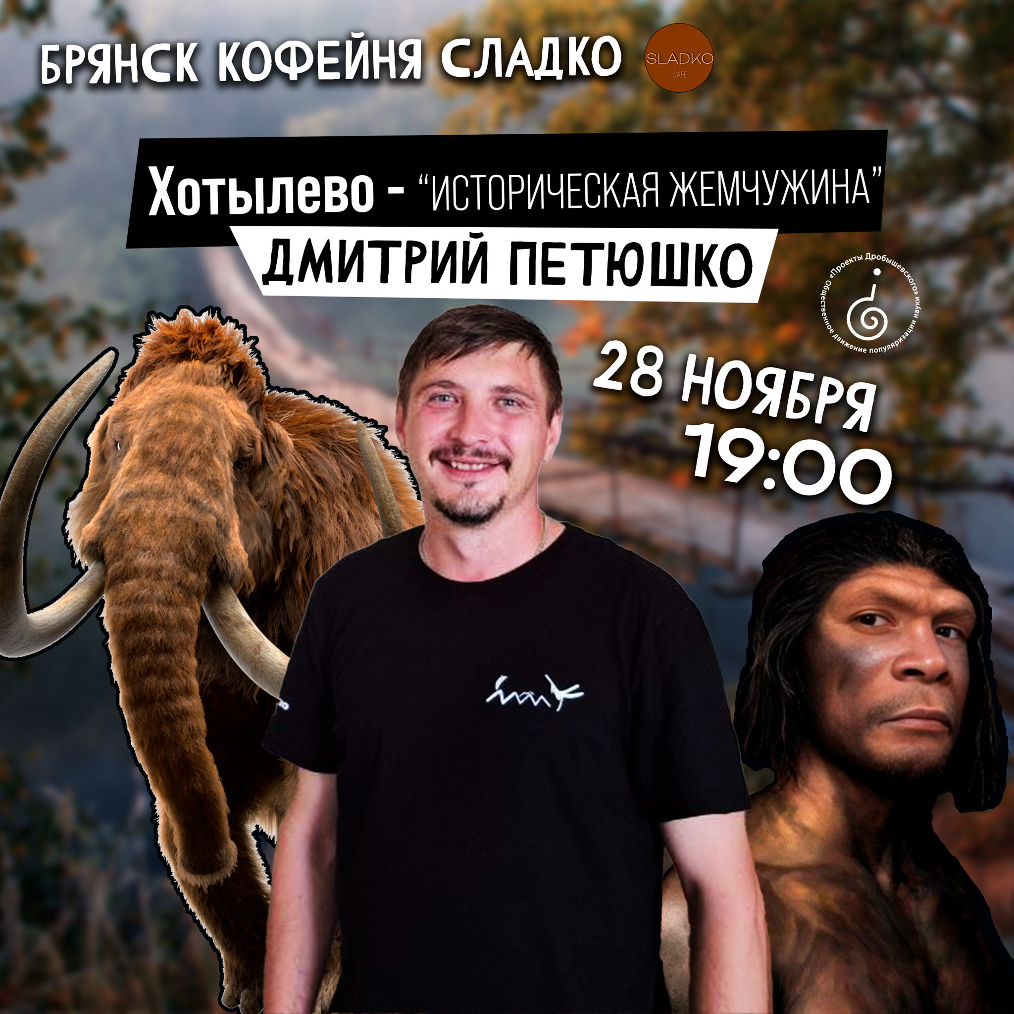 Онлайн: Дмитрий Петюшко: Хотылево — историческая жемчужина