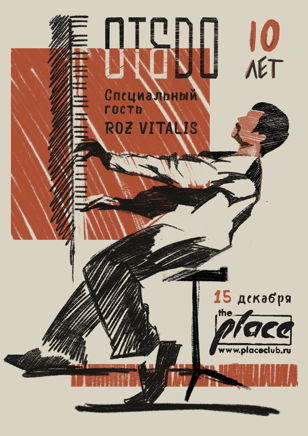 10 лет OT&amp;DO и спец гость Roz Vitalis