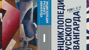 Глеб Ершов. Цикл "Русский авангард. Часть 1". Лекция №1. Русский авангард в исторической перспективе и проблемы изучения.