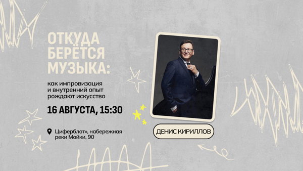 Откуда берётся музыка: как импровизация и внутренний опыт рождают искусство
