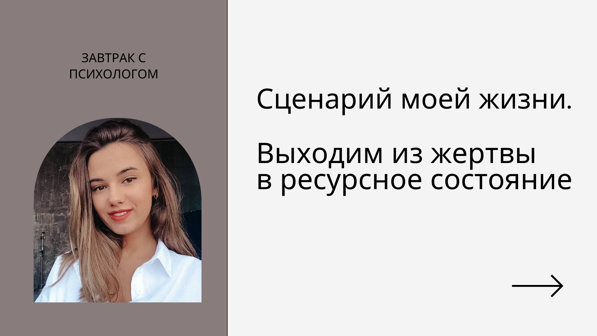 ...в которую люди заходят, когда не хотят нести ответственность за <b>свою</b> <b>жиз...</b>