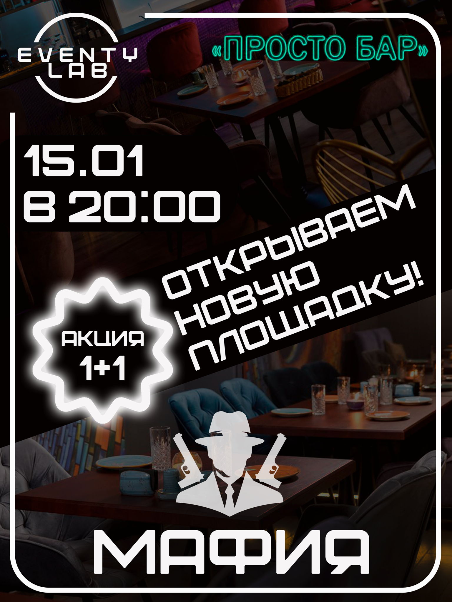 Мафия EVENTYLAB в Просто баре