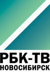 РБК - ТВ Новосибирск