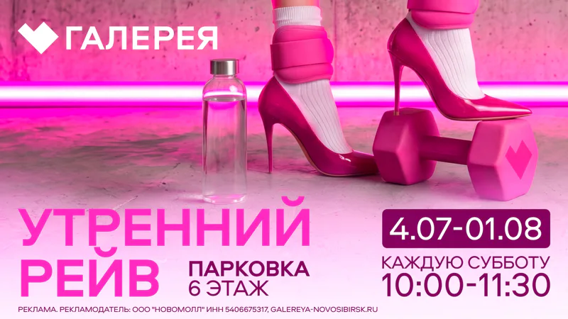Утренний Рейв 