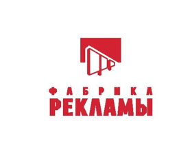 Типография "Фабрика Рекламы"