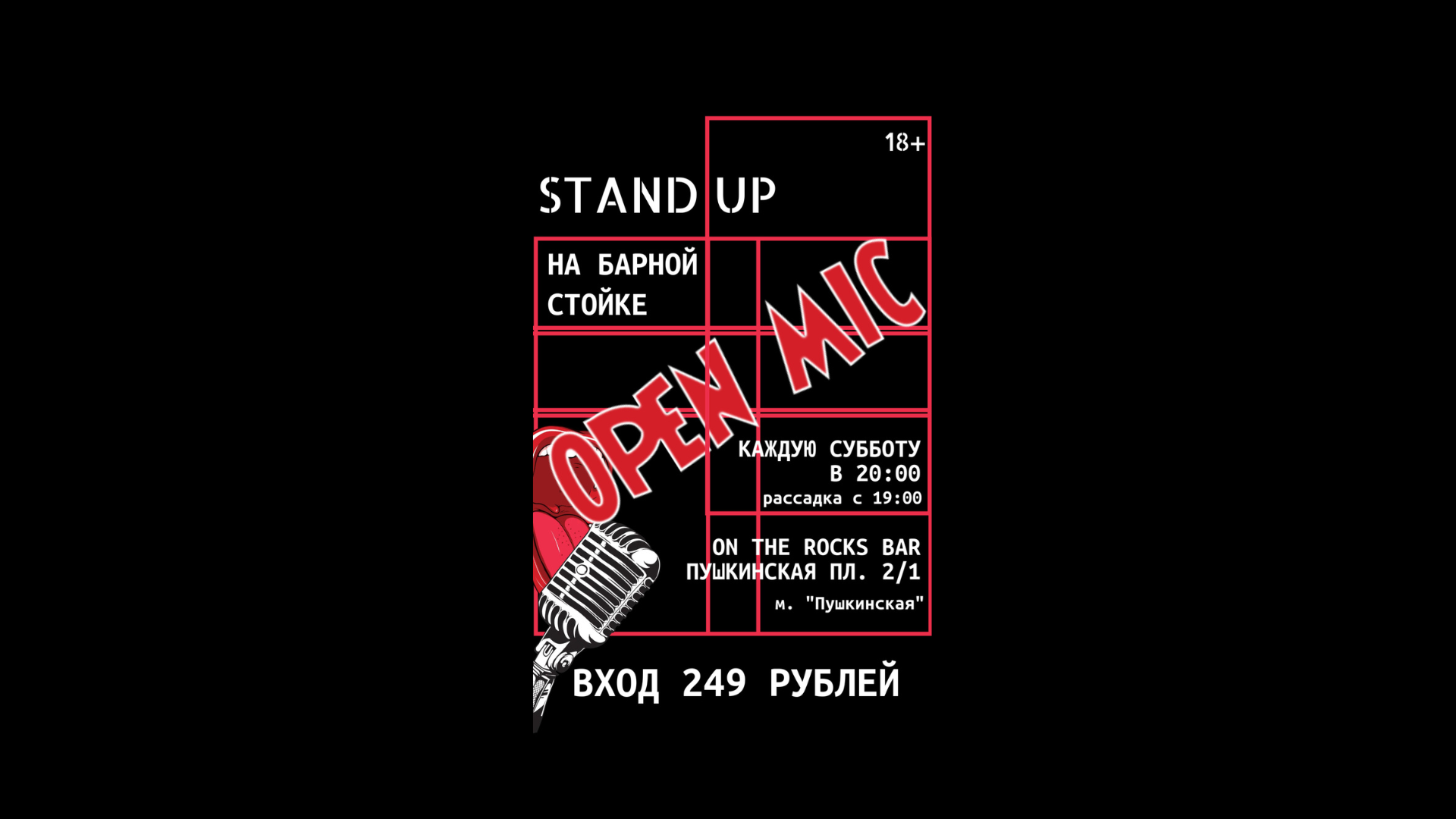 Субботний Stand Up на барной стойке