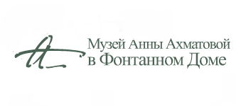 Музей Анны Ахматовой