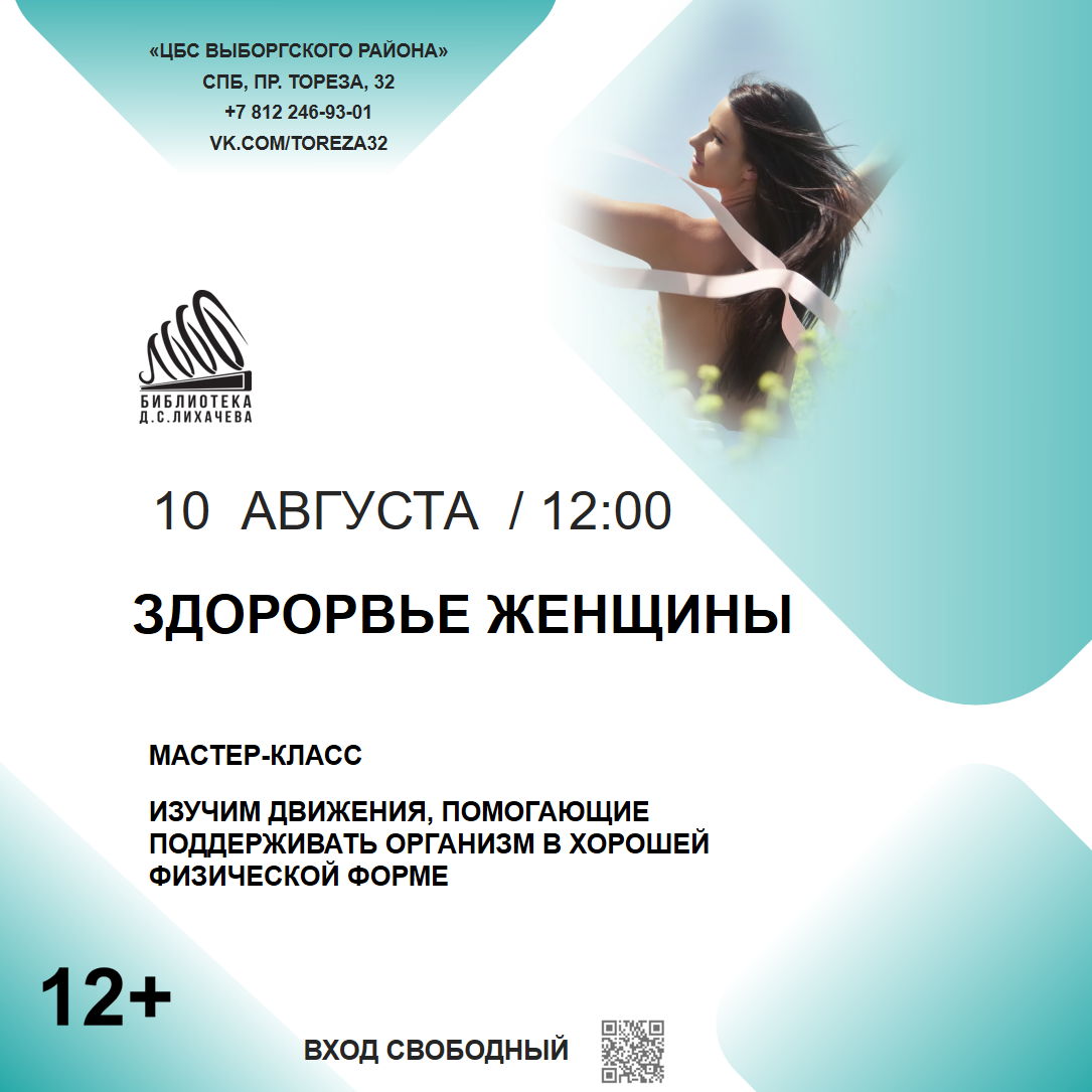 Здоровье женщины