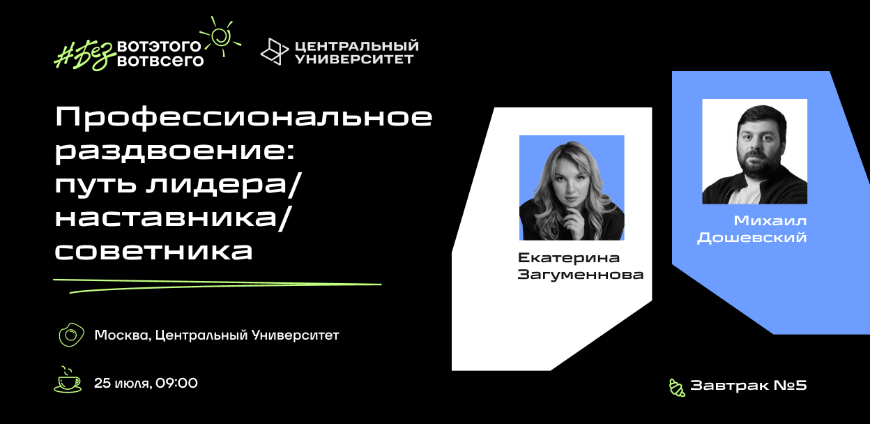 Завтрак #безвотэтоговотвсего №5 в Москве