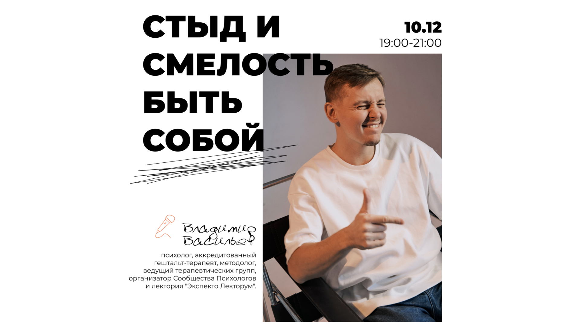 Лекция "Стыд и смелость быть собой"