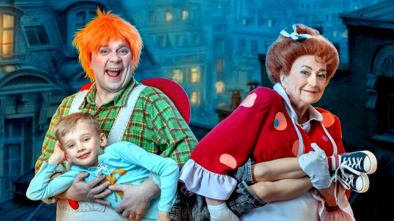 Музыкальный спектакль «Малыш и Карлсон»