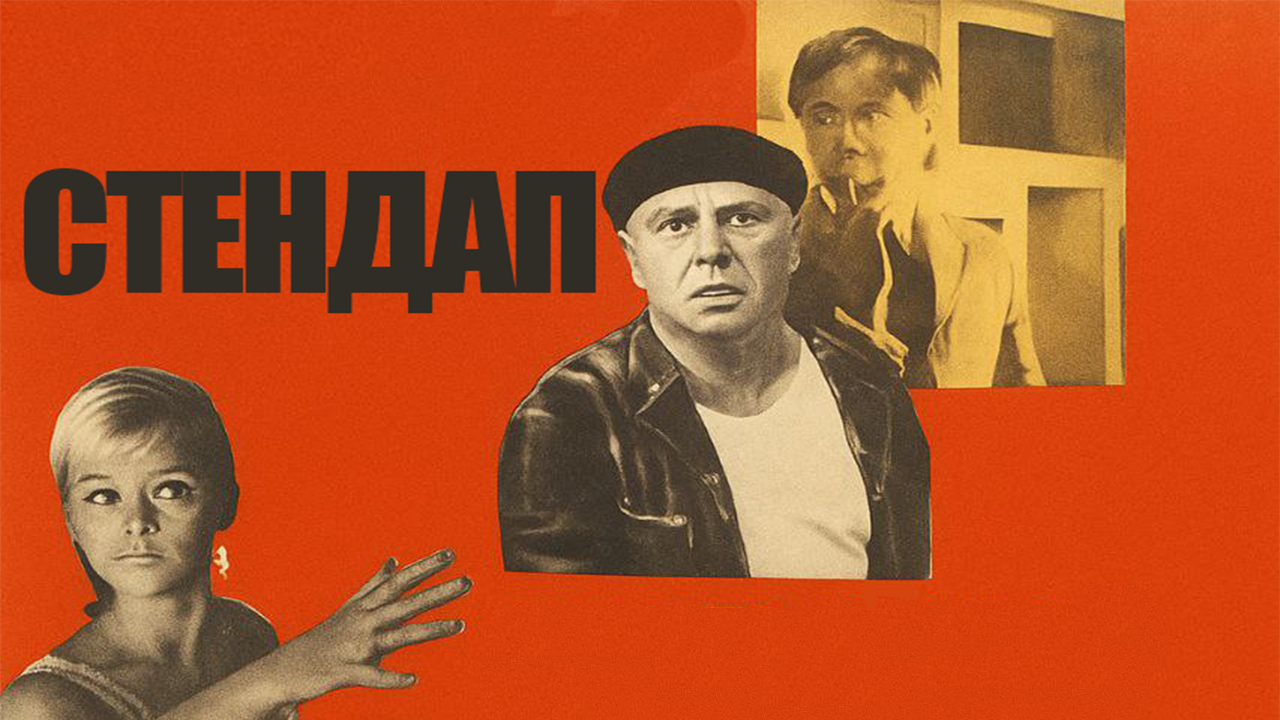 Стендап на Бабушкинской пт 20:00 18+