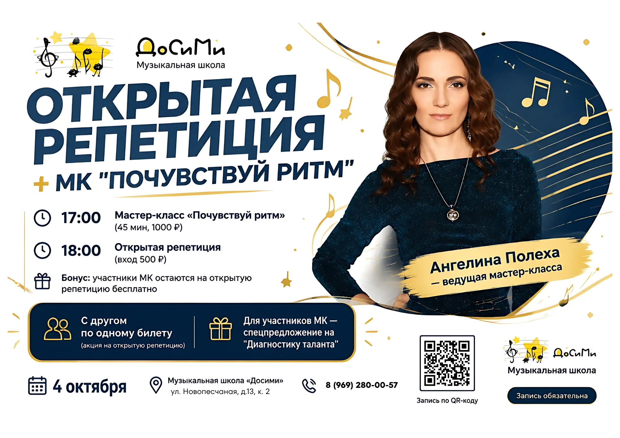 Музыкальная тусовка: "Почувствуй ритм". Мастер класс и Открытая репетиция от звёздных педагогов музыки.