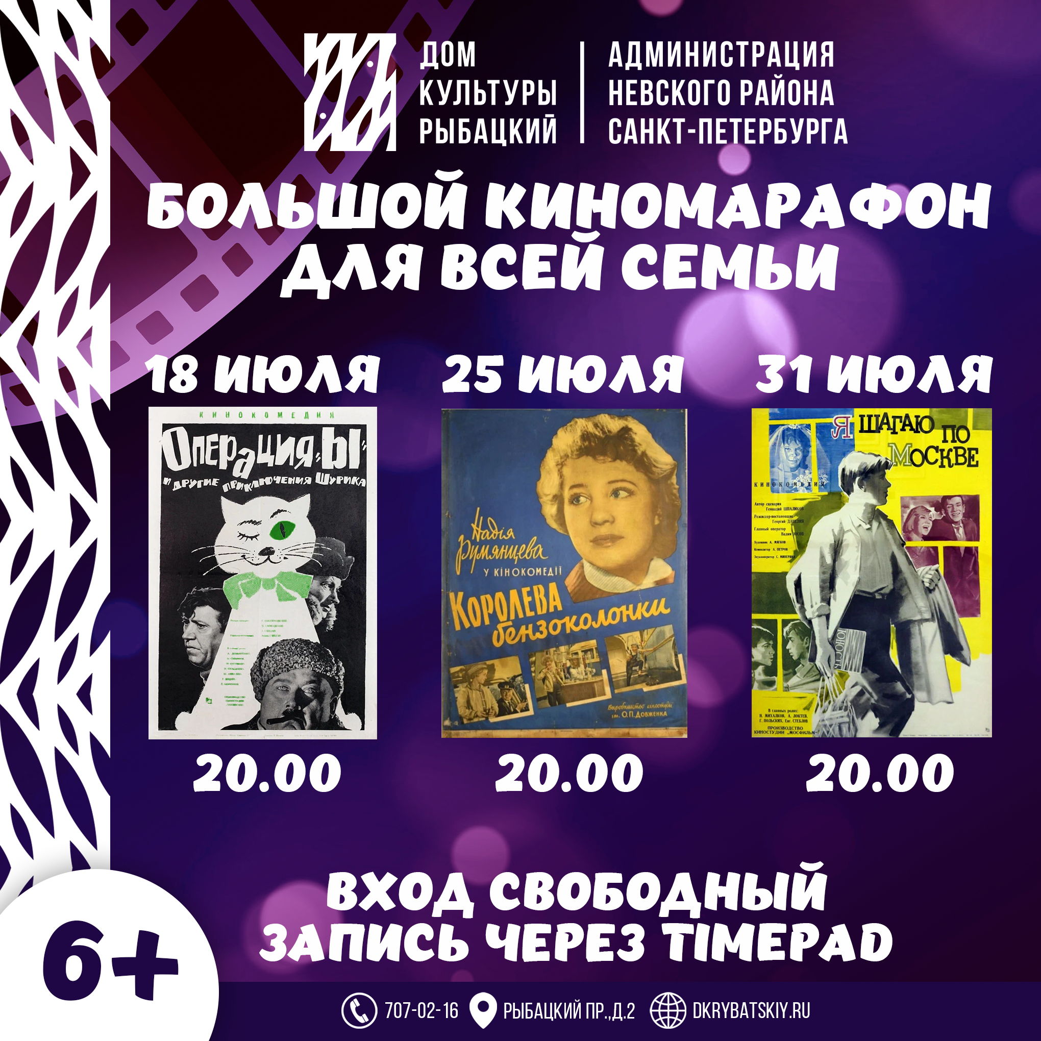 БОЛЬШОЙ КИНОМАРАФОН ДЛЯ ВСЕЙ СЕМЬИ