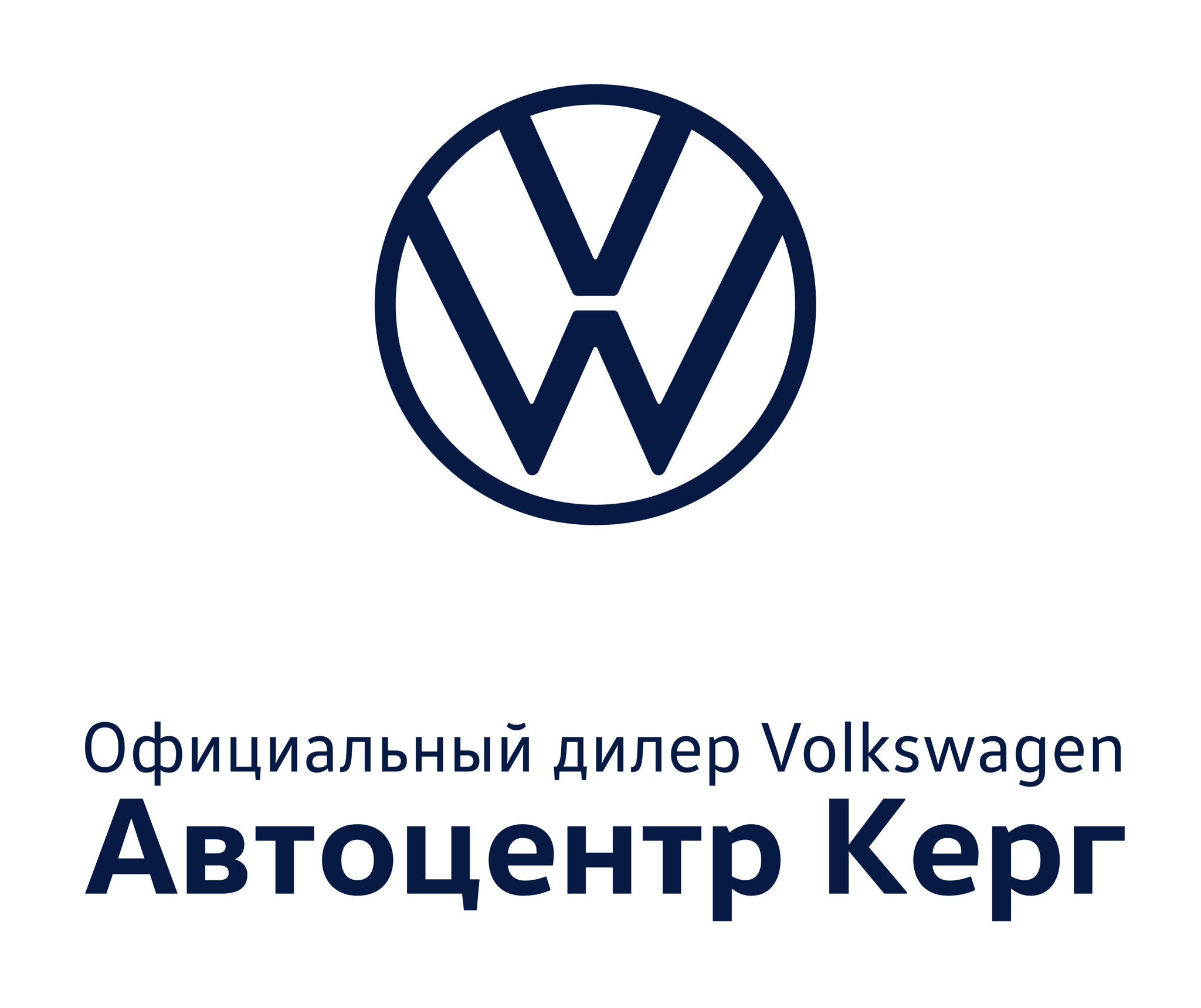 Автоцентр Керг Официальный дилер Volkswagen
