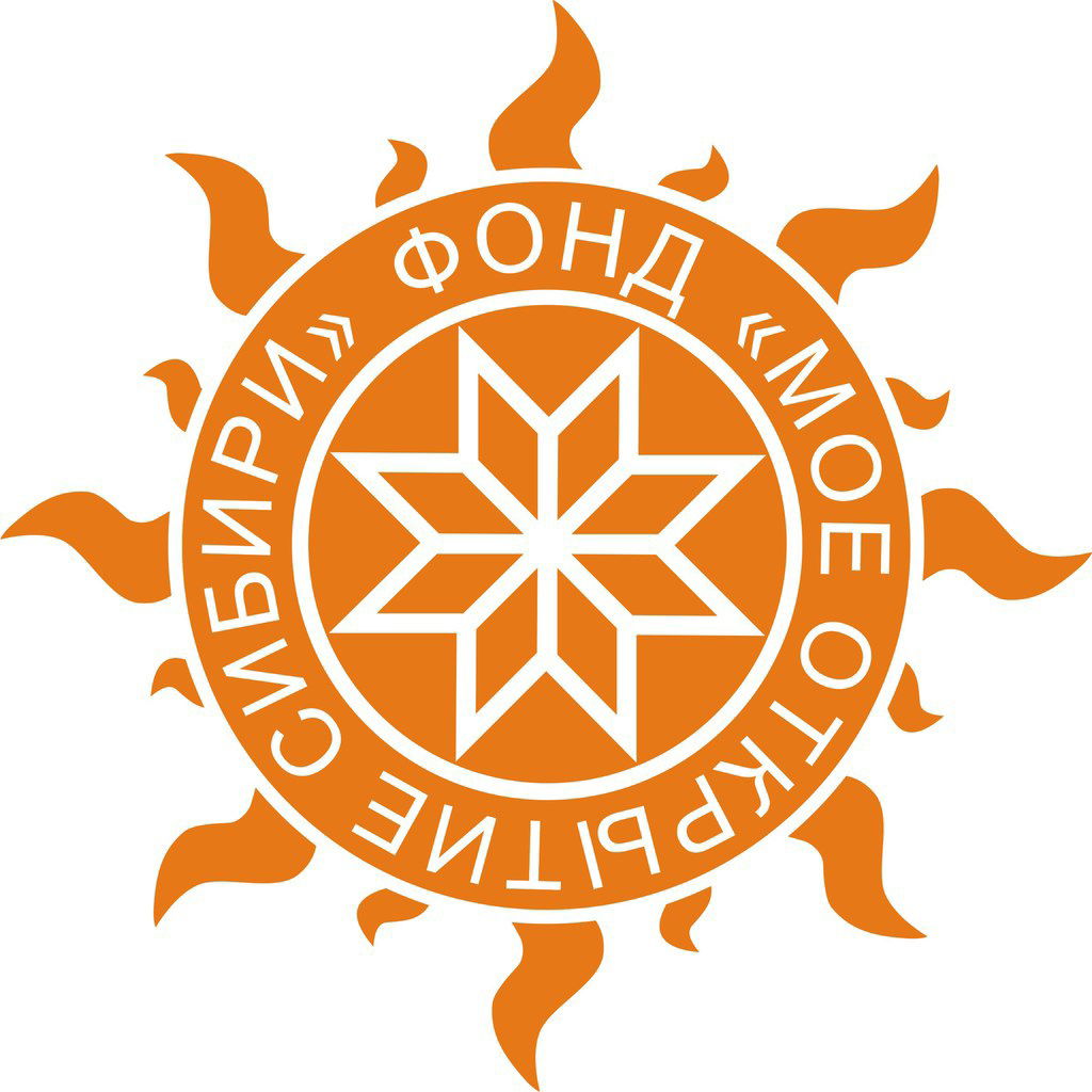 Фонд "Моё открытие Сибири"