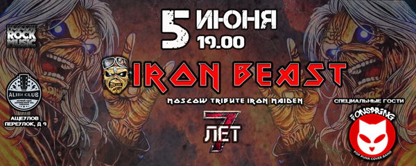 IRON BEAST 7 ЛЕТ + The ONSPRING | 5 Июня | Алиби