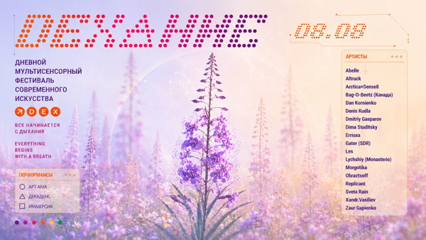DEXAНИE | DEX