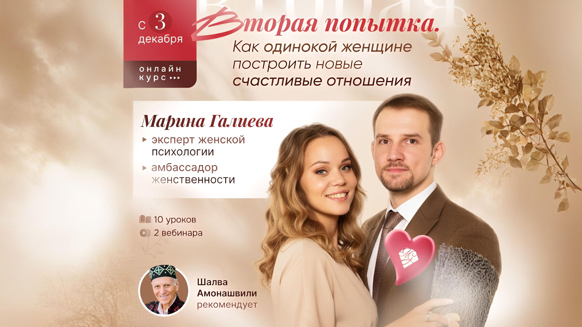 Курс Марины Галиевой «Вторая попытка»