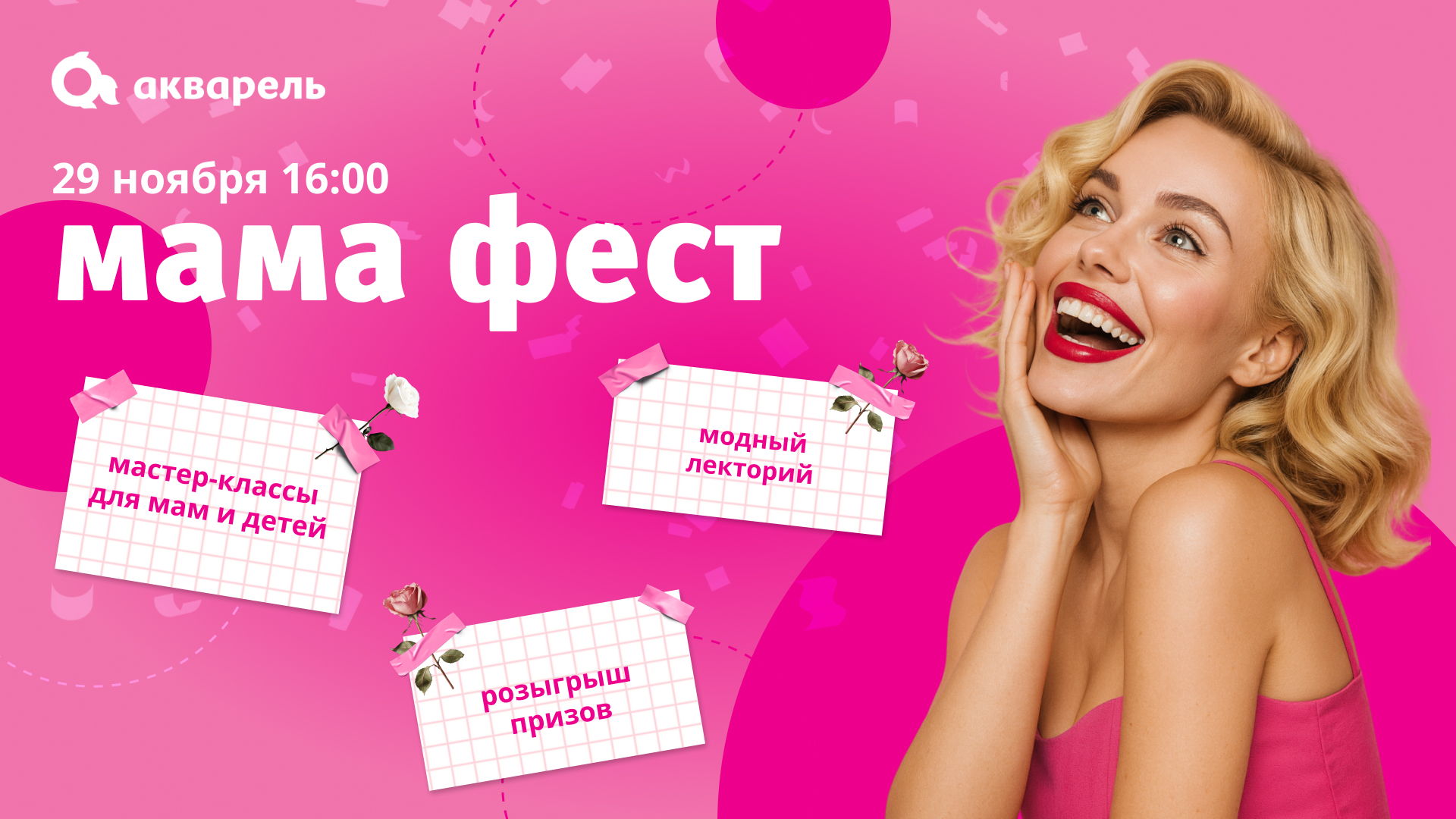 Ваша перезагрузка красоты и вдохновения — на Мама Фест