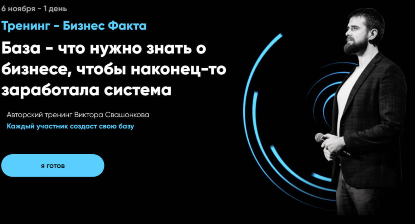 Тренинг по трансформации бизнеса из хаоса в систему
