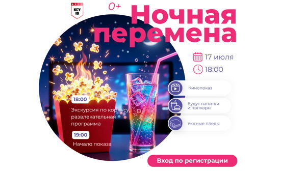 Ночная перемена с КСУ №10