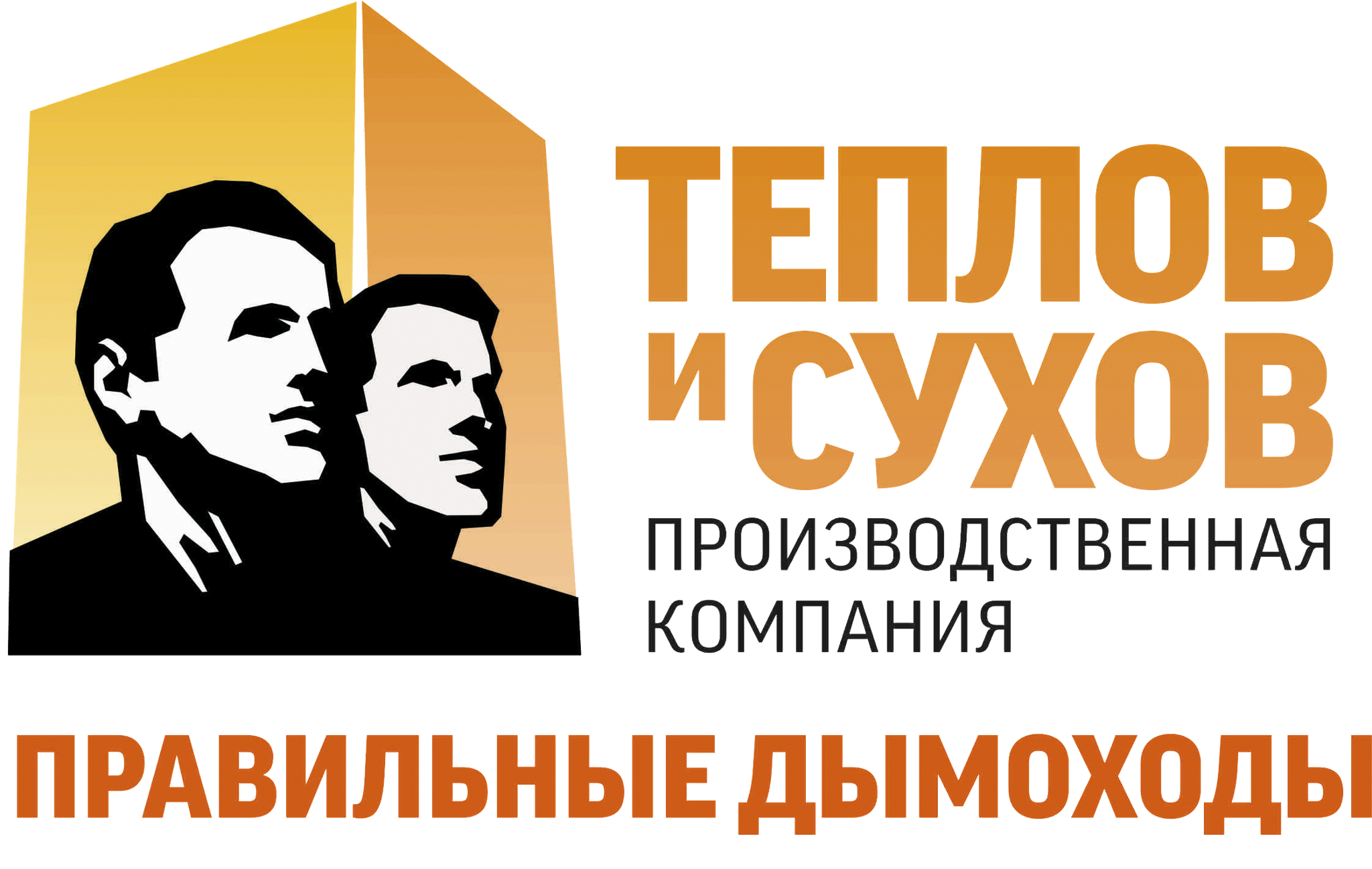 Теплов и Сухов