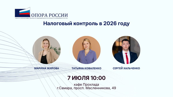 Открытая встреча от Опоры России