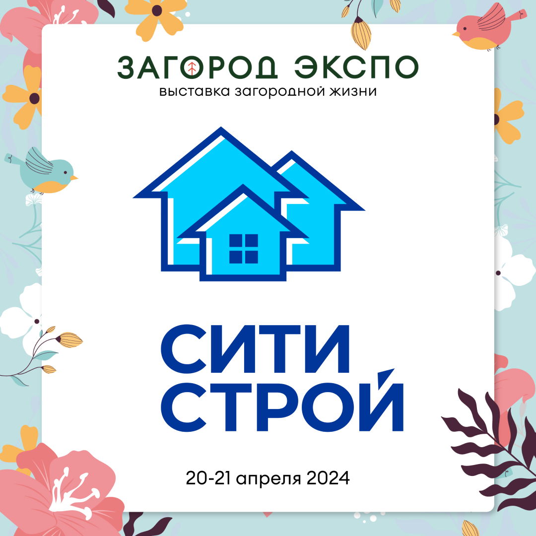 СИТИСТРОЙ