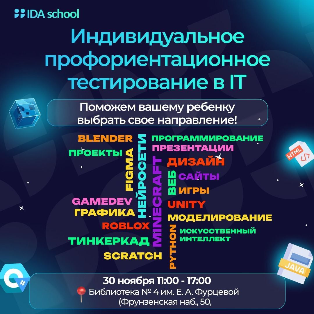 Компьютерная школа IDA school