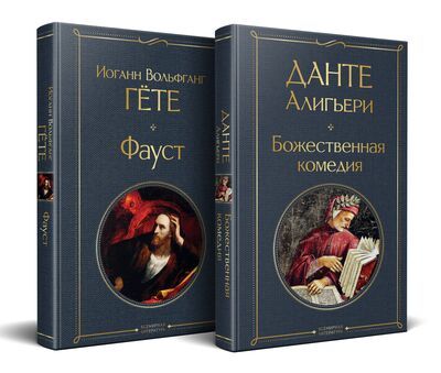 Встреча книжного клуба БукЗИЛ: «Фауст» и Данте Алигьери