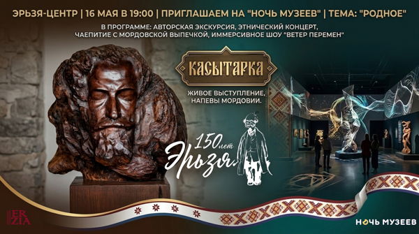Всероссийская акция «Ночь музеев» в Эрзя центре