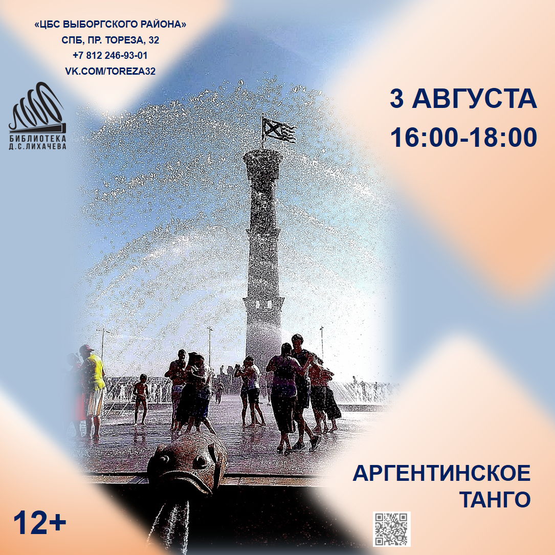 АРГЕНТИНСКОЕ ТАНГО