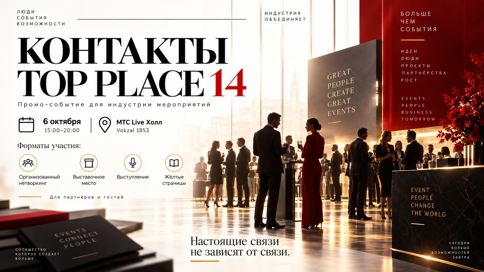 Ивент-нетворкинг TOP PLACE