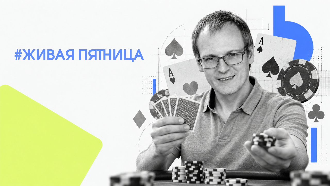 Покер Night 16+