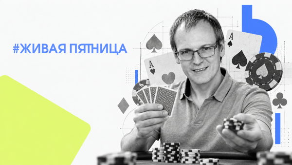 Покер Night