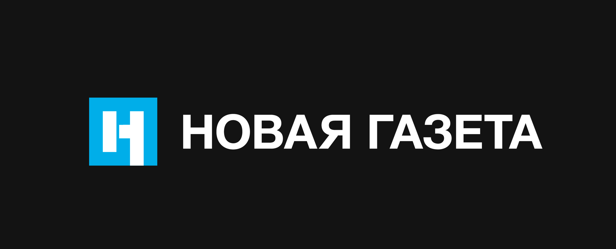 Новая газета