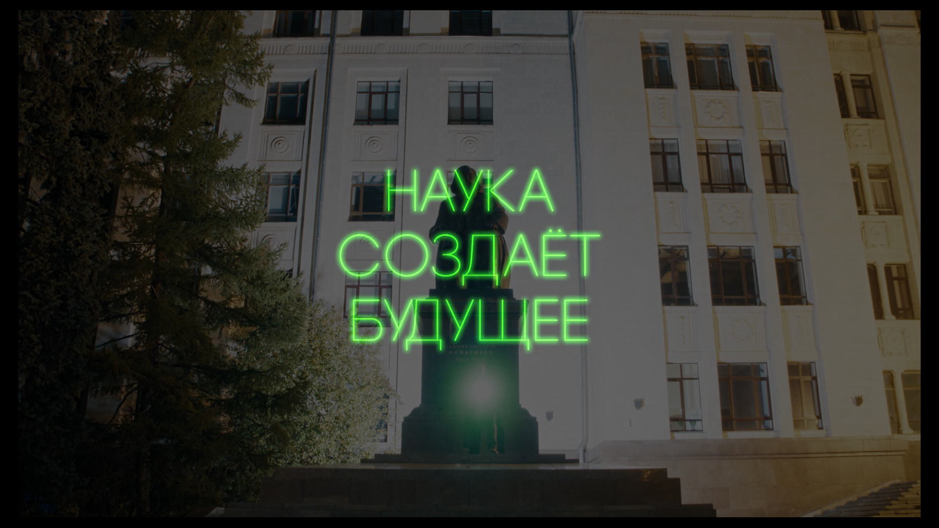 Кинопоказ "Код Менделеева"