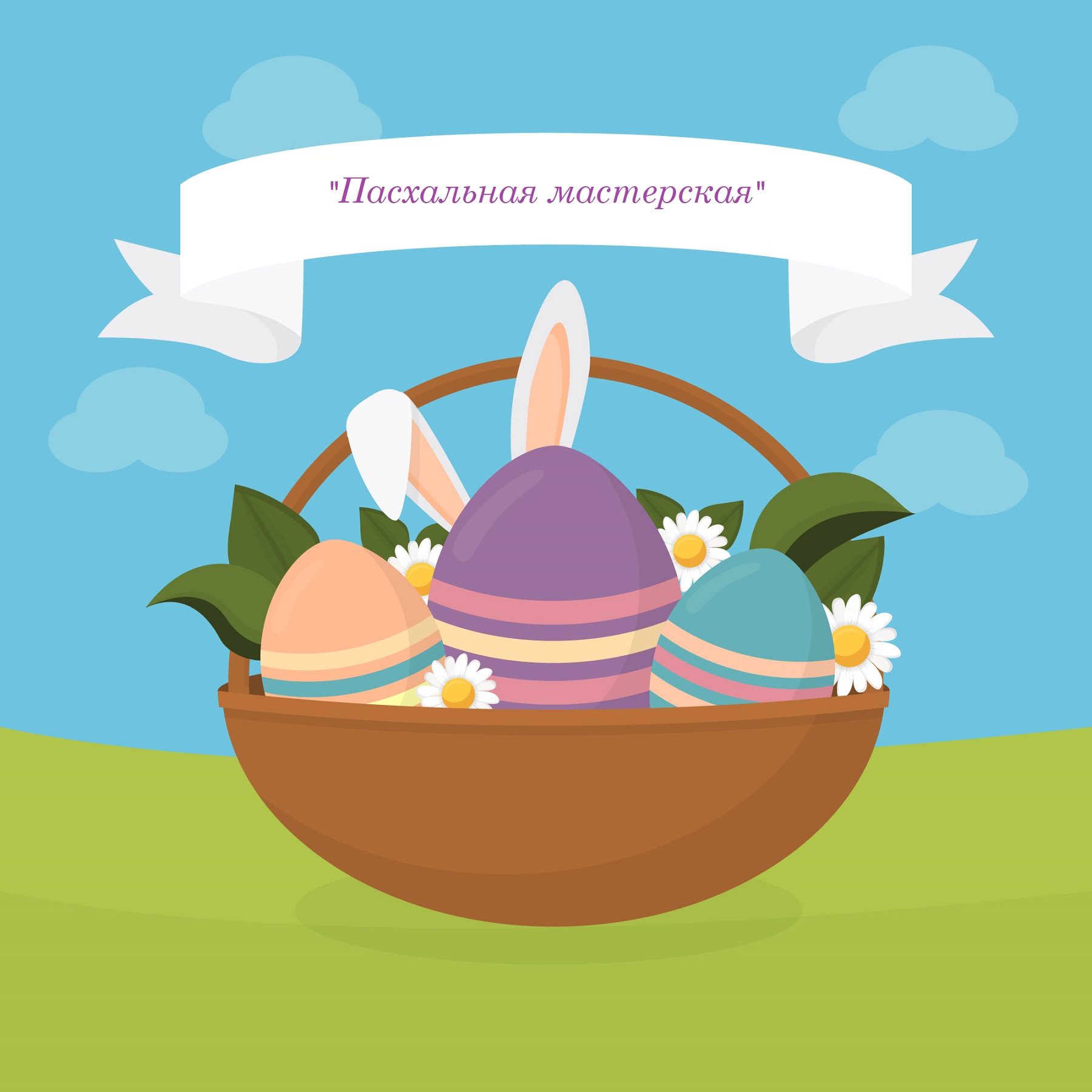 Мастер-класс "Пасхальная мастерская"