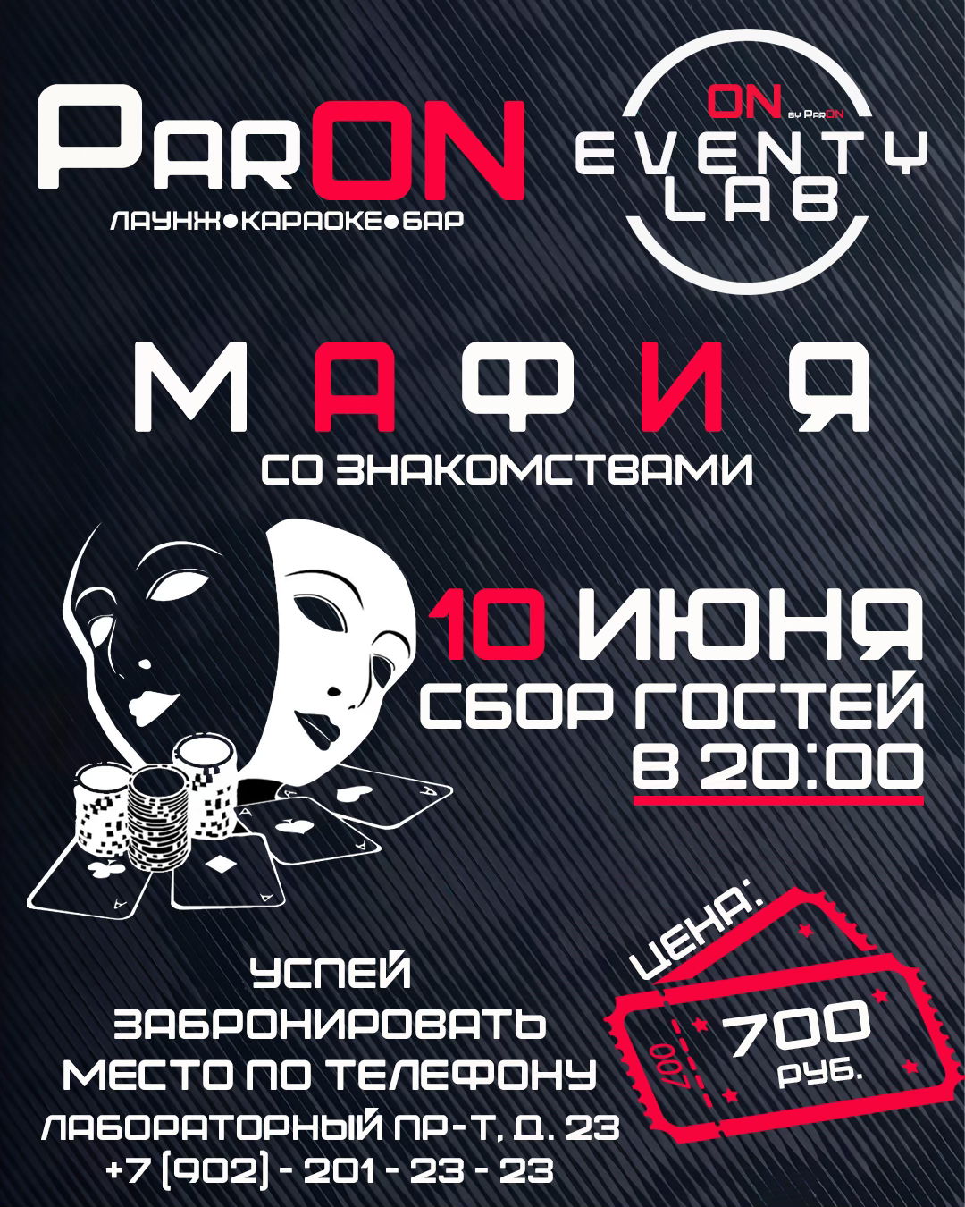 Вечера мафии в ParON