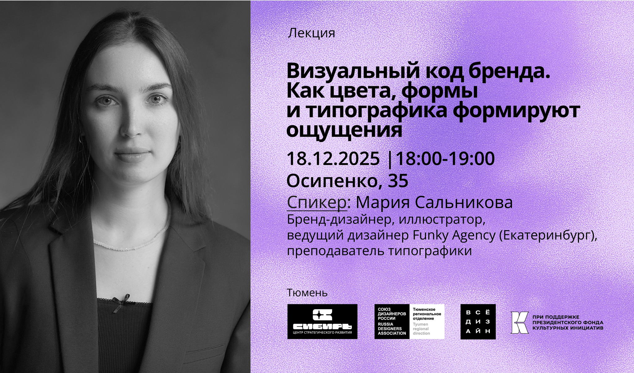 Лекция. Визуальный код бренда. Как цвета, формы и типографика формируют ощущения