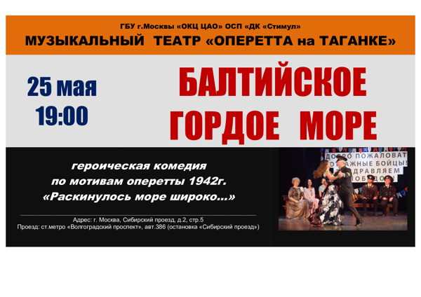 БАЛТИЙСКОЕ ГОРДОЕ МОРЕ