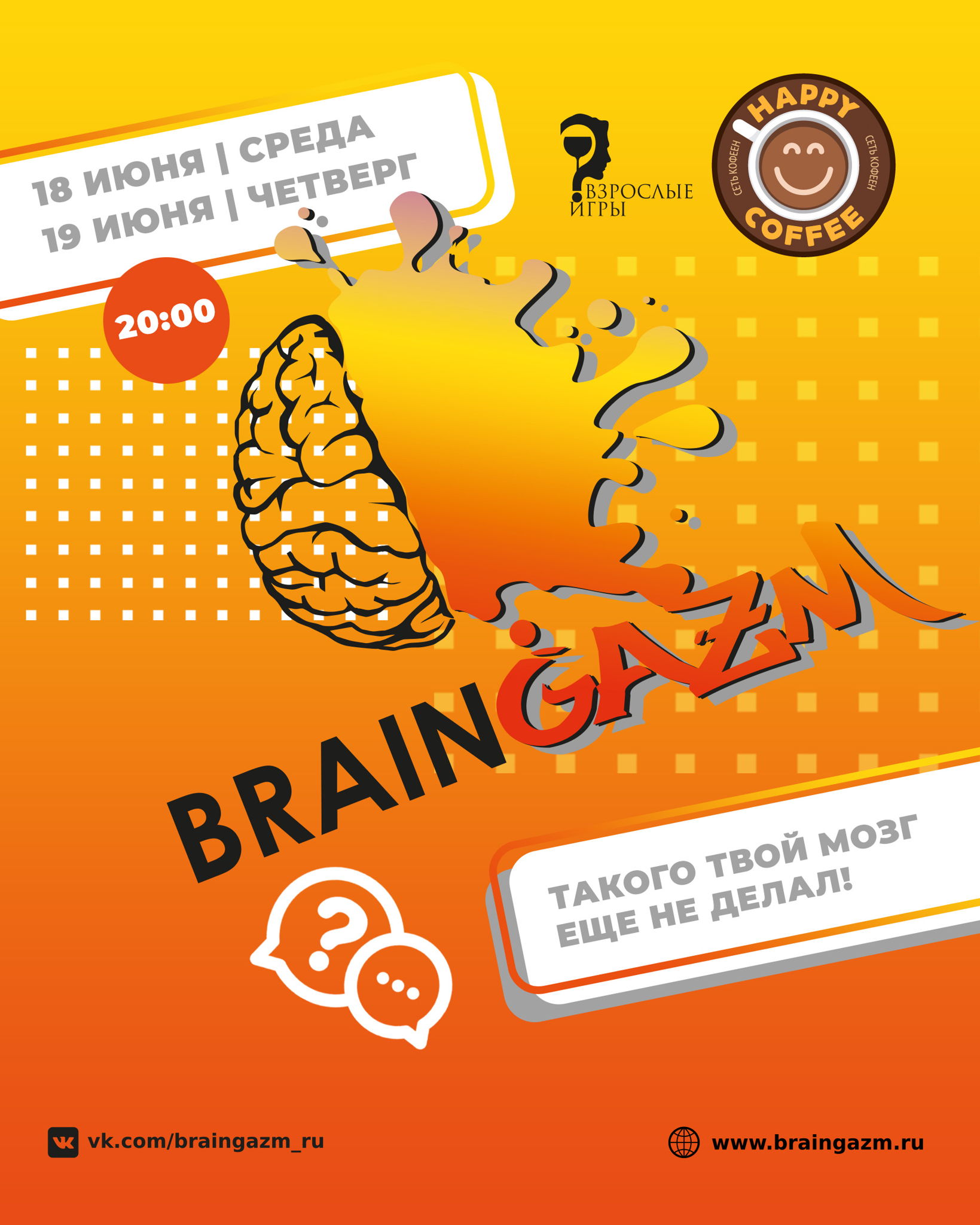 BRAINGAZM в Пятигорске ("Happy Coffee")