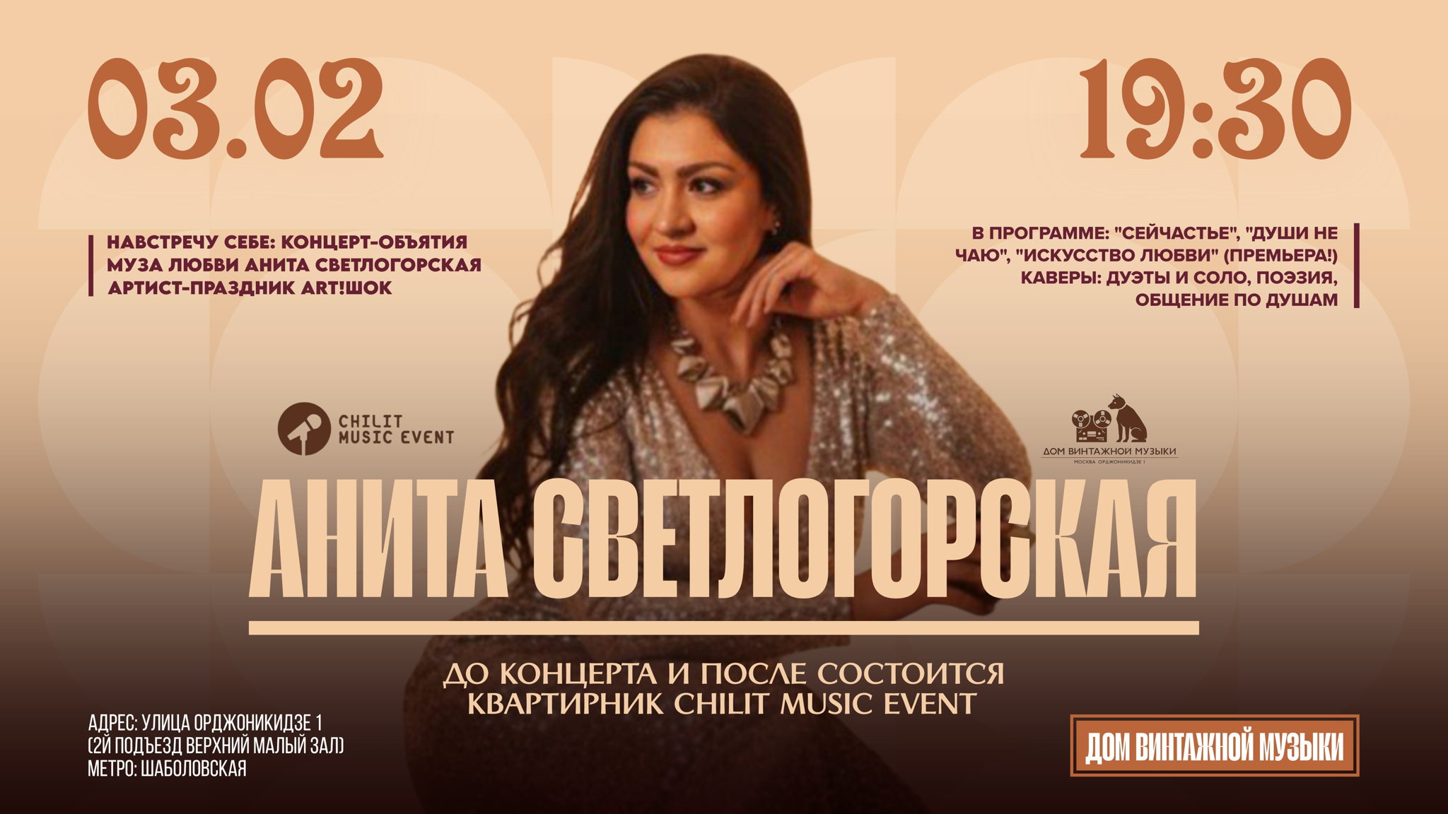 Концерт Аниты Светлогорской + артиста ART!ШОK + квартирник Chilit Music Event