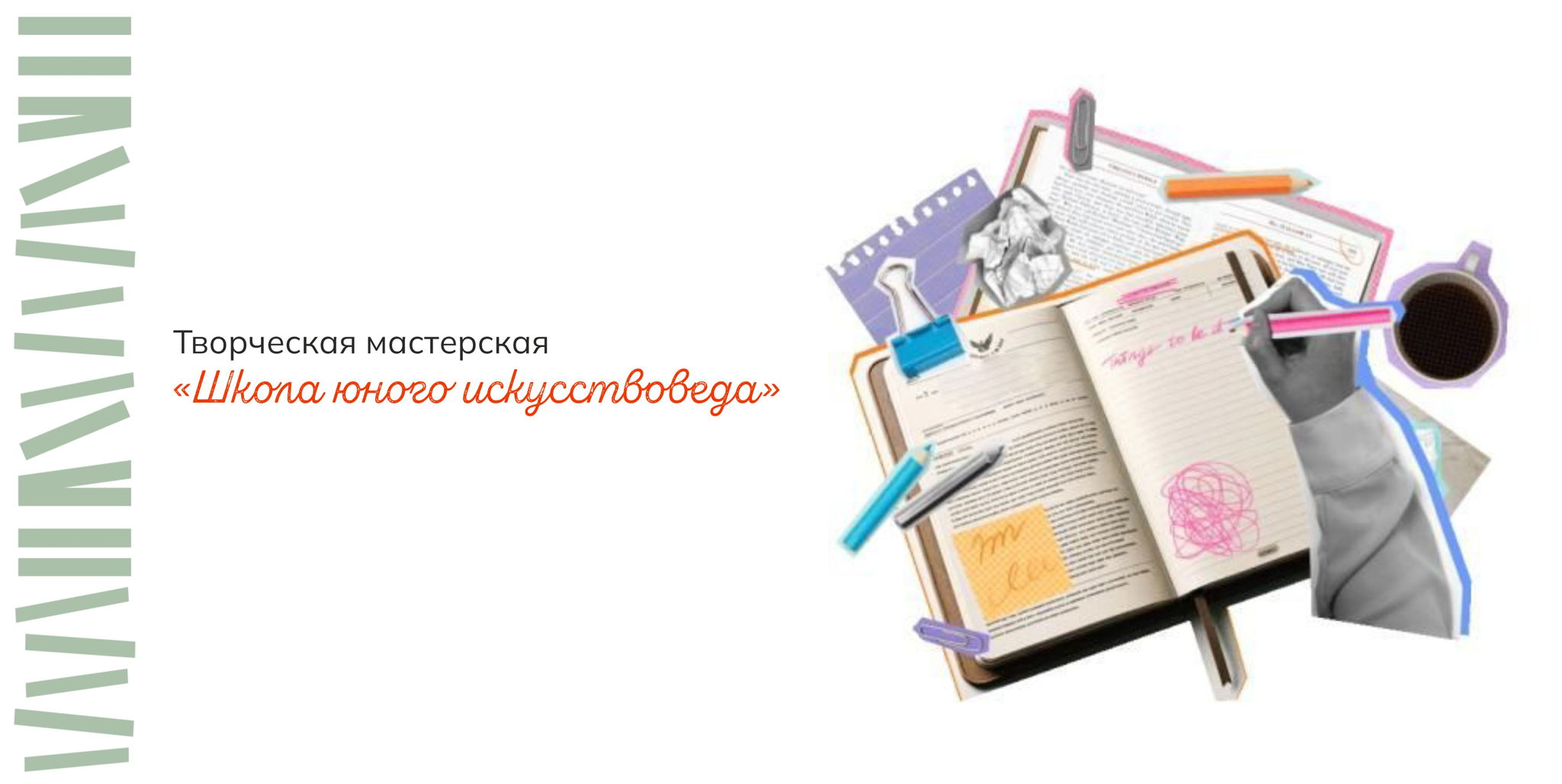 Лекция «Лаборатория искусства»