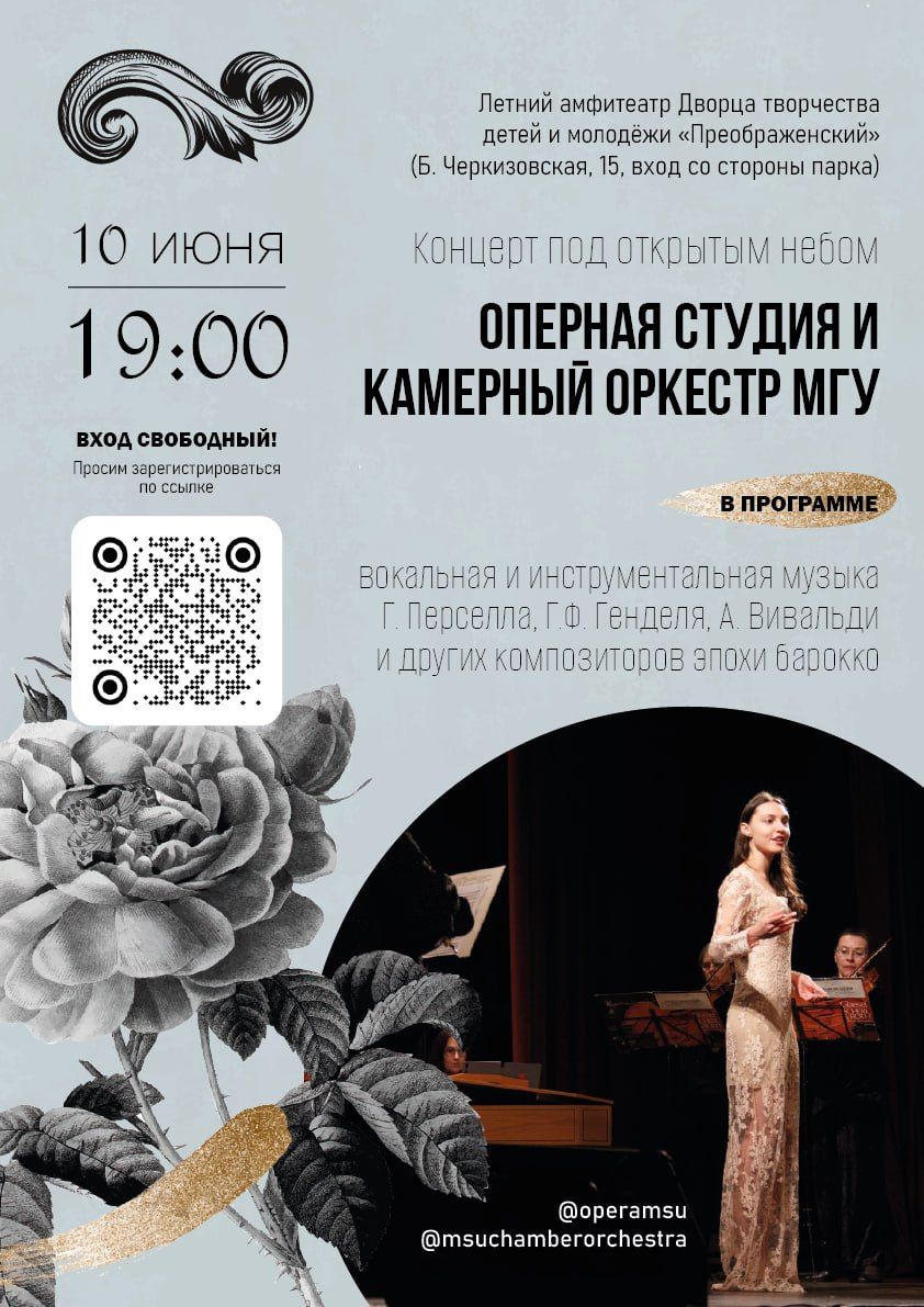 ОПЕРНАЯ СТУДИЯ И КАМЕРНЫЙ ОРКЕСТР МГУ