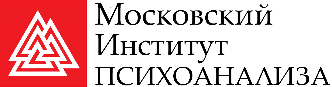 Московский институт психоанализа