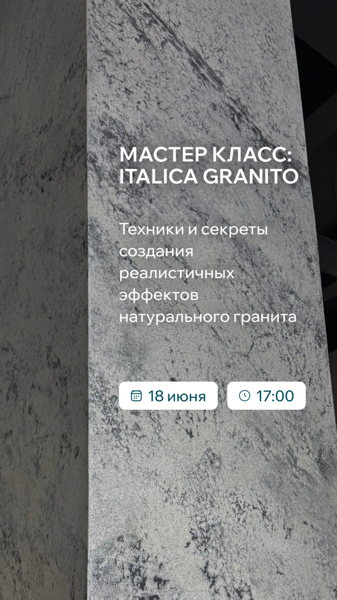 Мастер-класс: натуральный гранит в интерьере. Техники и секреты эффекта